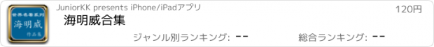 おすすめアプリ 海明威合集