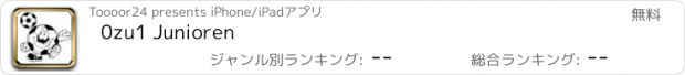 おすすめアプリ 0zu1 Junioren