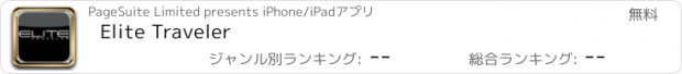 おすすめアプリ Elite Traveler