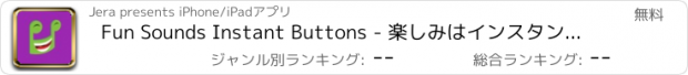 おすすめアプリ Fun Sounds Instant Buttons - 楽しみはインスタントボタンサウンズ