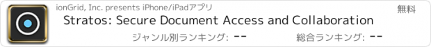 おすすめアプリ Stratos: Secure Document Access and Collaboration