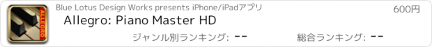 おすすめアプリ Allegro: Piano Master HD
