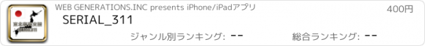 おすすめアプリ SERIAL_311