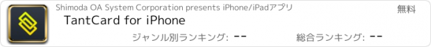 おすすめアプリ TantCard for iPhone