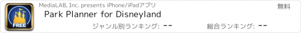 おすすめアプリ Park Planner for Disneyland