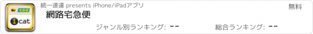 おすすめアプリ 網路宅急便