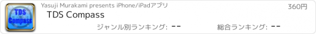 おすすめアプリ TDS Compass