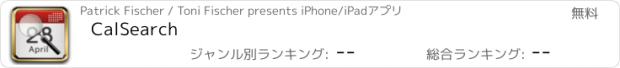 おすすめアプリ CalSearch