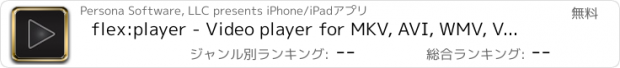 おすすめアプリ flex:player - Video player for MKV, AVI, WMV, VOB, DivX, Xvid