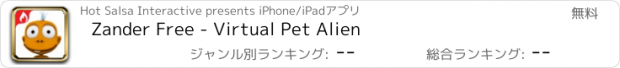おすすめアプリ Zander Free - Virtual Pet Alien
