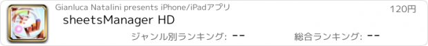 おすすめアプリ sheetsManager HD