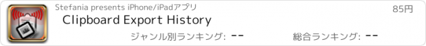 おすすめアプリ Clipboard Export History