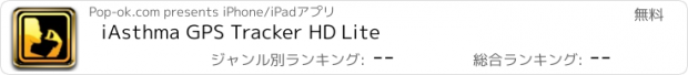 おすすめアプリ iAsthma GPS Tracker HD Lite