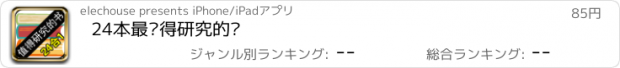 おすすめアプリ 24本最值得研究的书