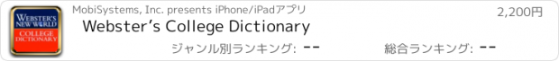 おすすめアプリ Webster’s College Dictionary