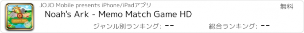 おすすめアプリ Noah's Ark - Memo Match Game HD