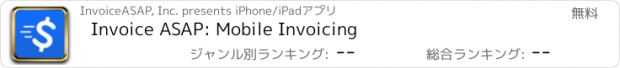 おすすめアプリ Invoice ASAP: Mobile Invoicing