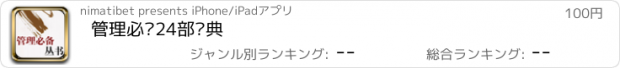 おすすめアプリ 管理必备24部经典