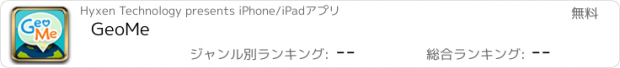 おすすめアプリ GeoMe