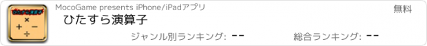 おすすめアプリ ひたすら演算子