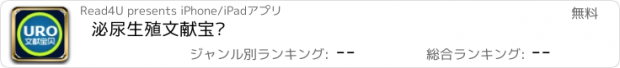 おすすめアプリ 泌尿生殖文献宝贝