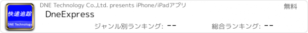 おすすめアプリ DneExpress