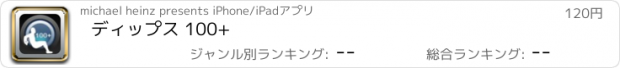 おすすめアプリ ディップス 100+