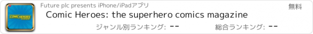 おすすめアプリ Comic Heroes: the superhero comics magazine