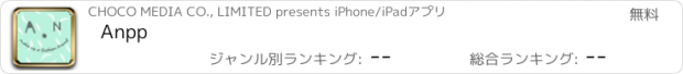 おすすめアプリ Anpp