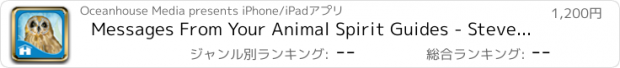 おすすめアプリ Messages From Your Animal Spirit Guides - Steven D. Farmer, Ph.D.