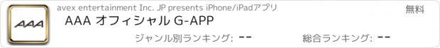 おすすめアプリ AAA オフィシャル G-APP