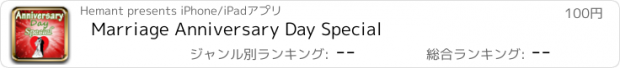 おすすめアプリ Marriage Anniversary Day Special