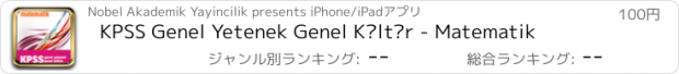 おすすめアプリ KPSS Genel Yetenek Genel Kültür - Matematik