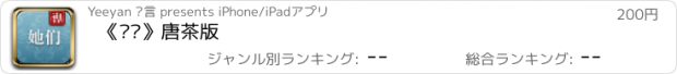 おすすめアプリ 《她们》唐茶版