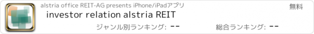 おすすめアプリ investor relation alstria REIT