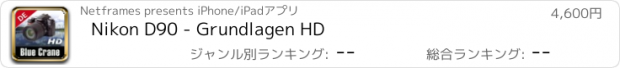 おすすめアプリ Nikon D90 - Grundlagen HD