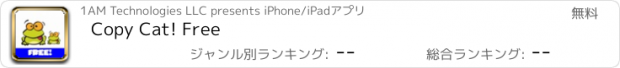 おすすめアプリ Copy Cat! Free
