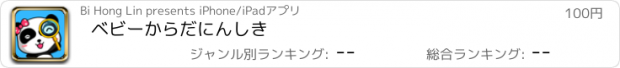 おすすめアプリ ベビーからだにんしき