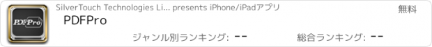 おすすめアプリ PDFPro