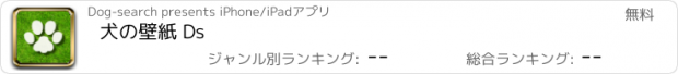 おすすめアプリ 犬の壁紙 Ds