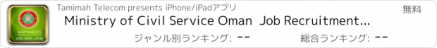 おすすめアプリ Ministry of Civil Service Oman  Job Recruitment Mobile Apps