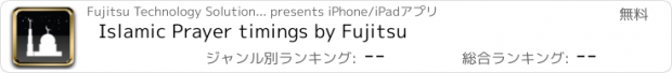 おすすめアプリ Islamic Prayer timings by Fujitsu