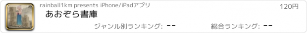 おすすめアプリ あおぞら書庫