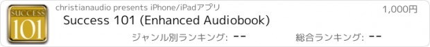 おすすめアプリ Success 101 (Enhanced Audiobook)