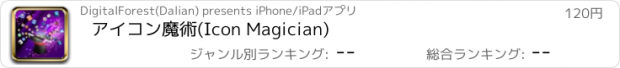 おすすめアプリ アイコン魔術(Icon Magician)