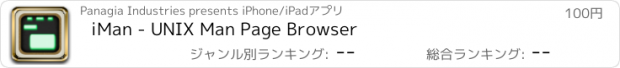 おすすめアプリ iMan - UNIX Man Page Browser