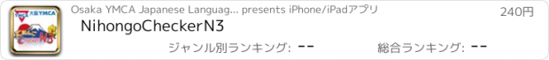 おすすめアプリ NihongoCheckerN3