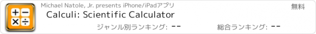 おすすめアプリ Calculi: Scientific Calculator