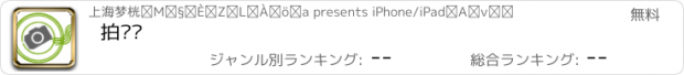 おすすめアプリ 拍乐邮