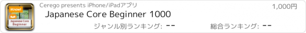 おすすめアプリ Japanese Core Beginner 1000